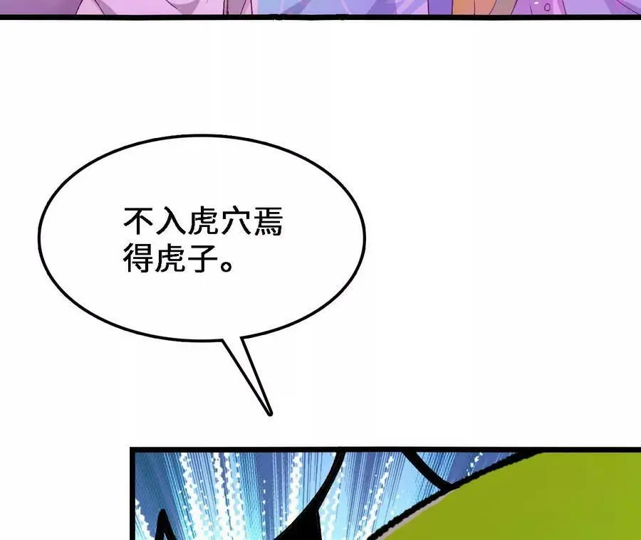 第31话 深藏的祸心 第28页