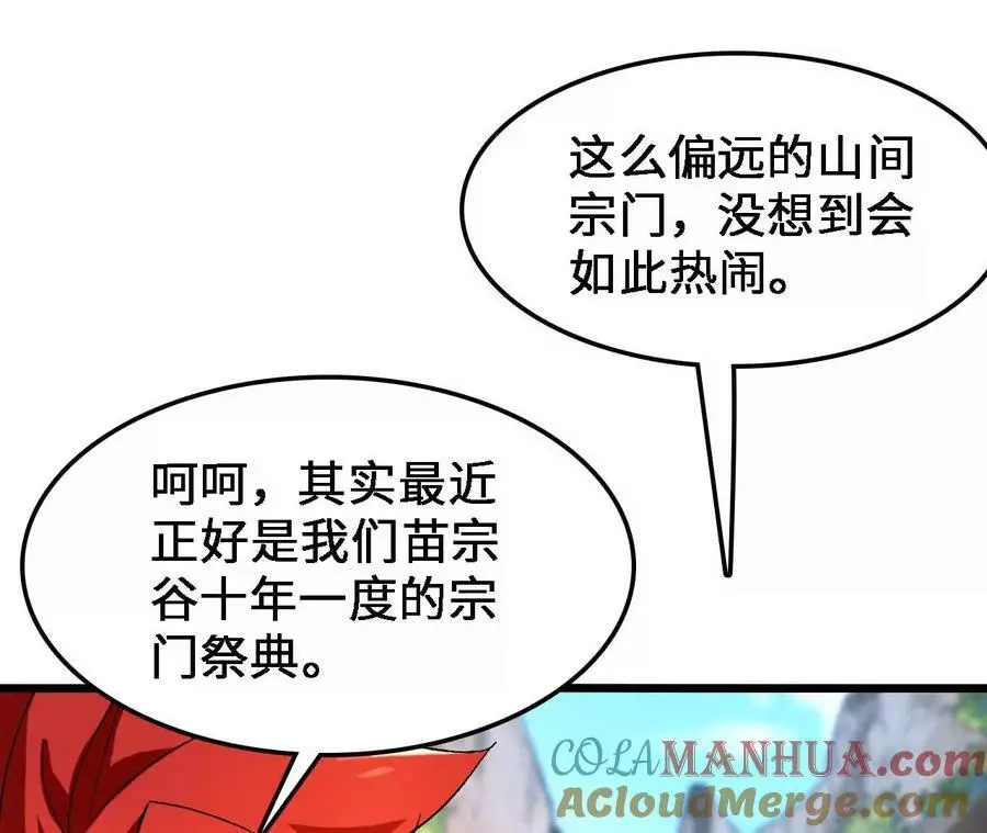 第31话 深藏的祸心 第49页