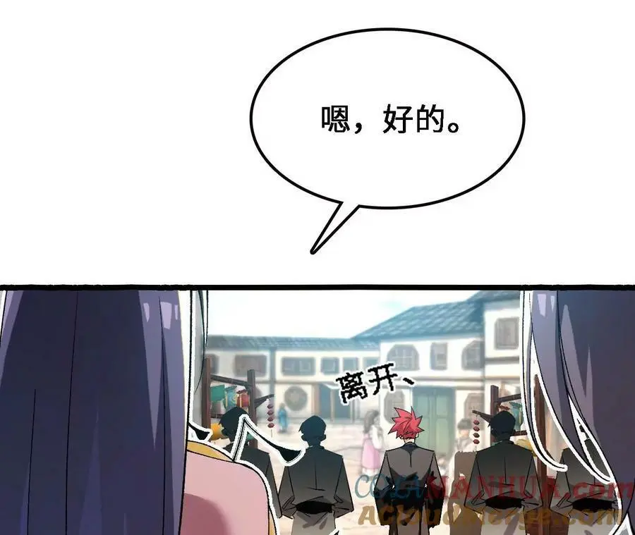 第31话 深藏的祸心 第53页