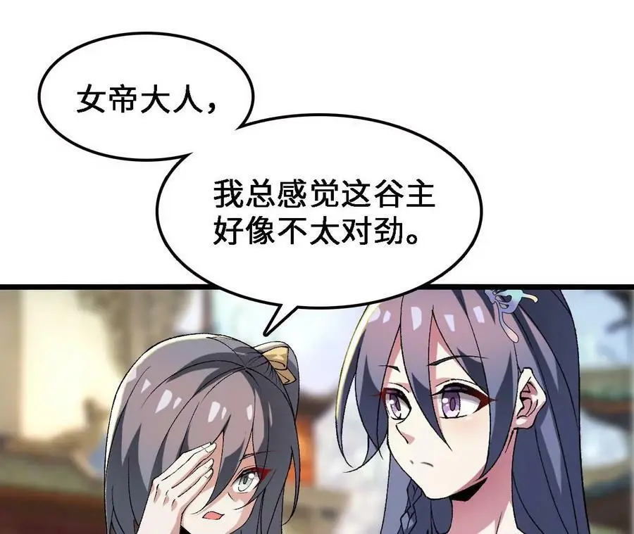 第31话 深藏的祸心 第55页