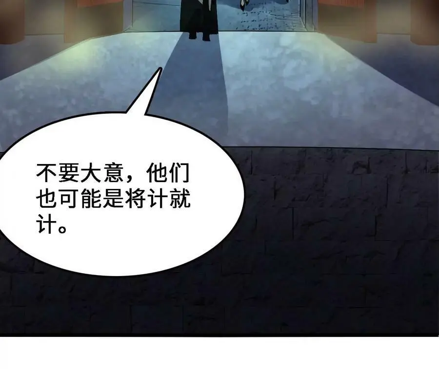 第31话 深藏的祸心 第75页