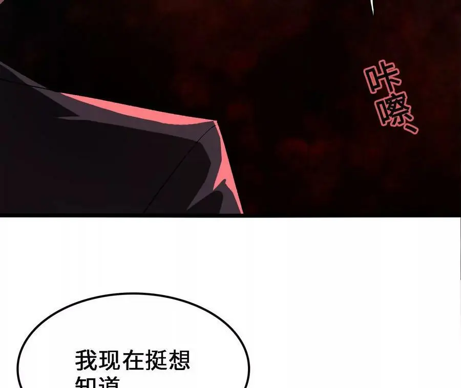 第31话 深藏的祸心 第83页