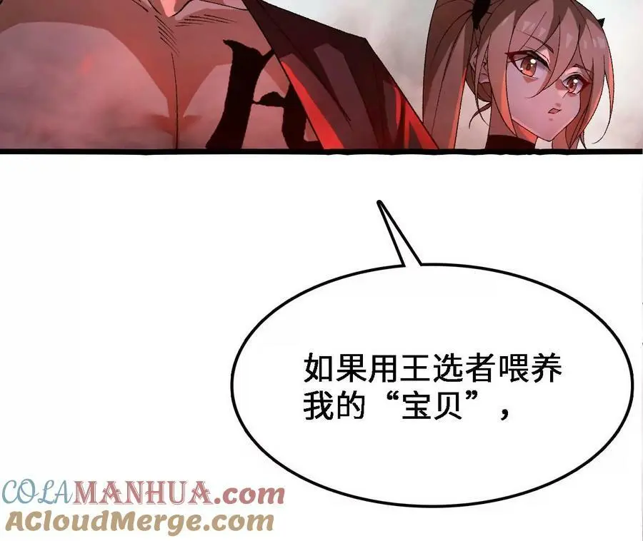 第31话 深藏的祸心 第85页