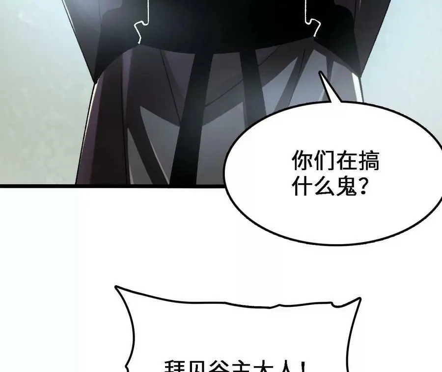 第30话 出发！苗踪谷！ 第27页