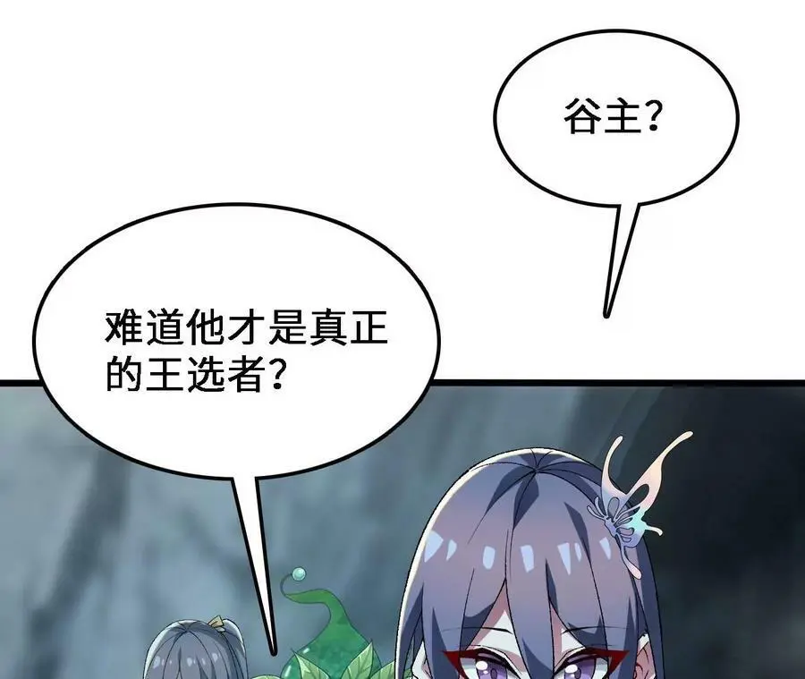 第30话 出发！苗踪谷！ 第32页