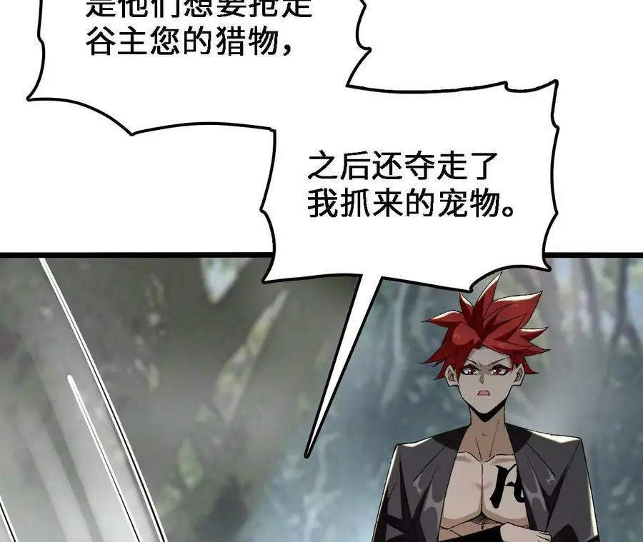 第30话 出发！苗踪谷！ 第34页