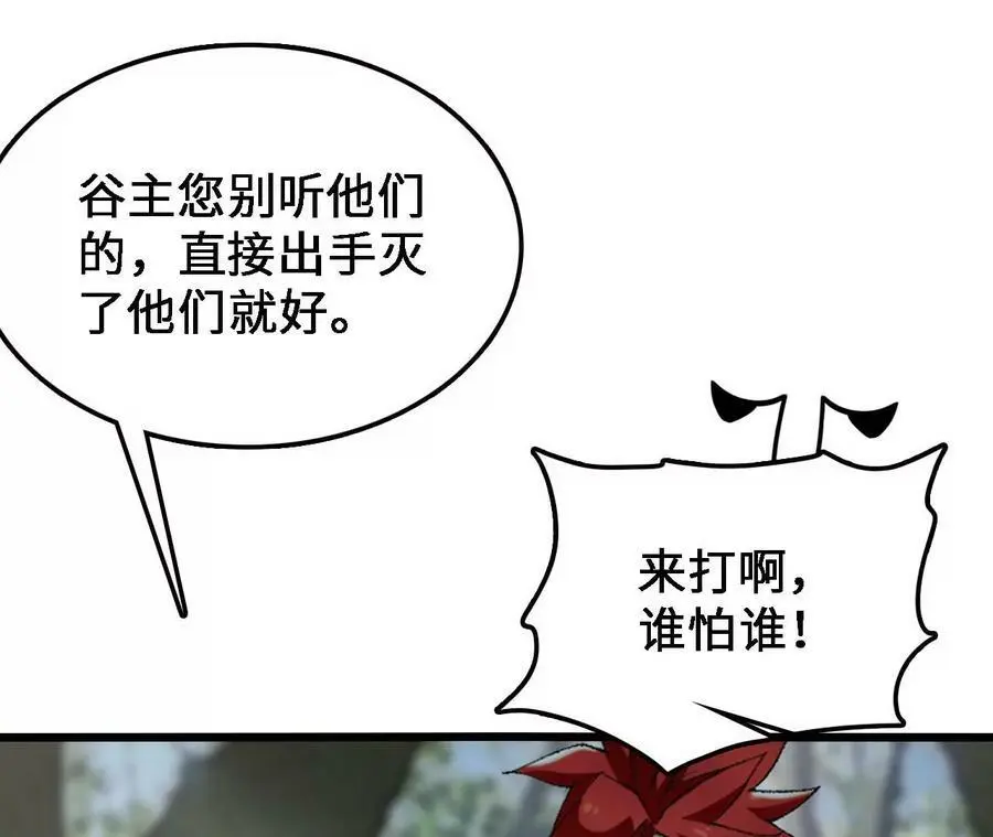 第30话 出发！苗踪谷！ 第38页