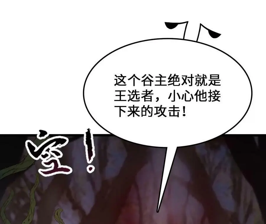 第30话 出发！苗踪谷！ 第44页
