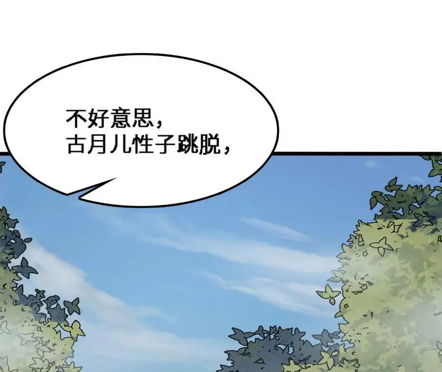 第30话 出发！苗踪谷！ 第56页