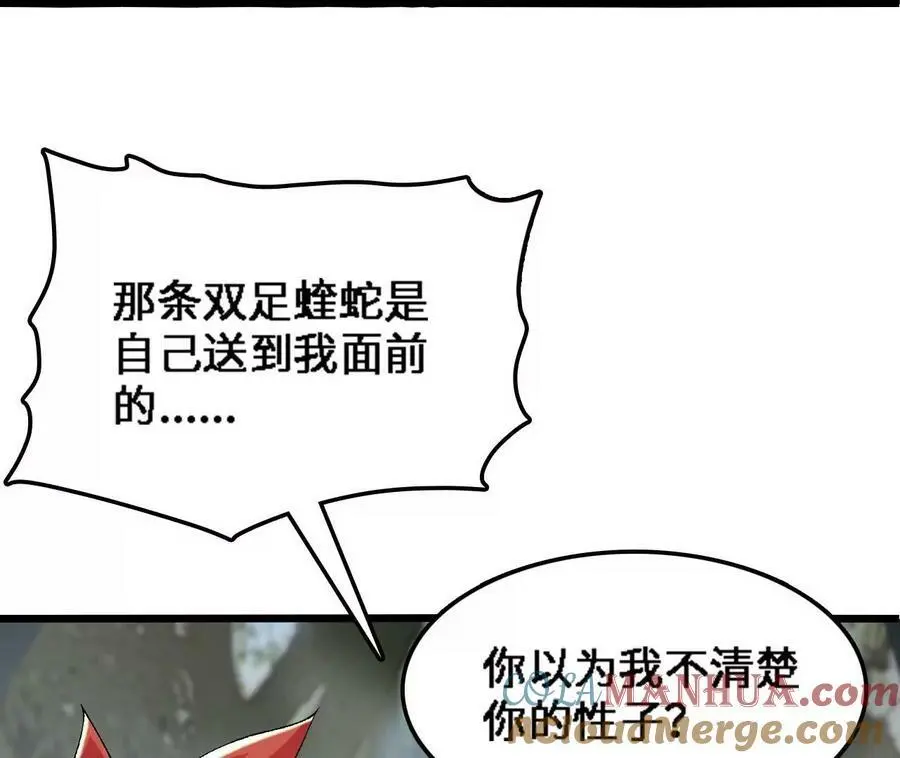 第30话 出发！苗踪谷！ 第61页
