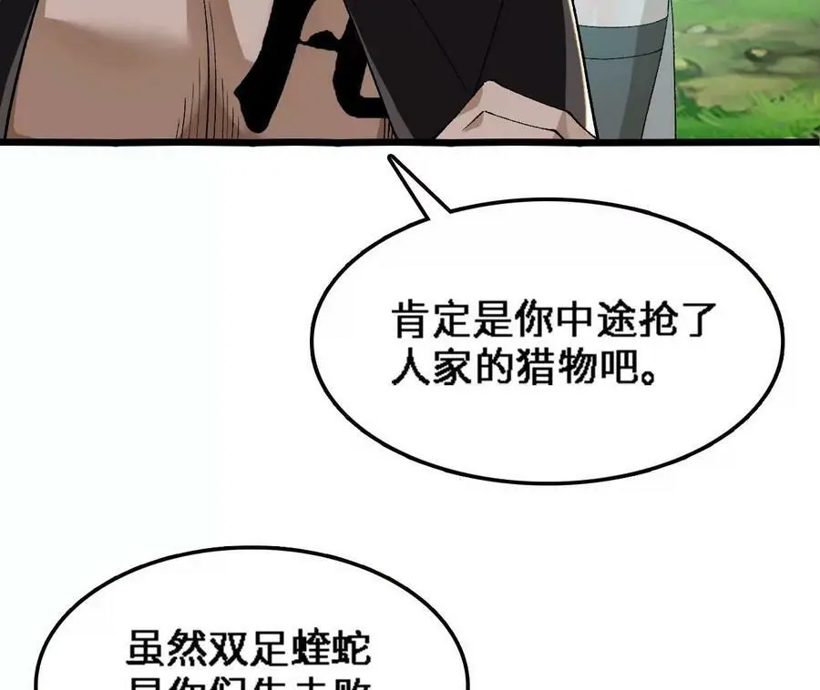 第30话 出发！苗踪谷！ 第63页