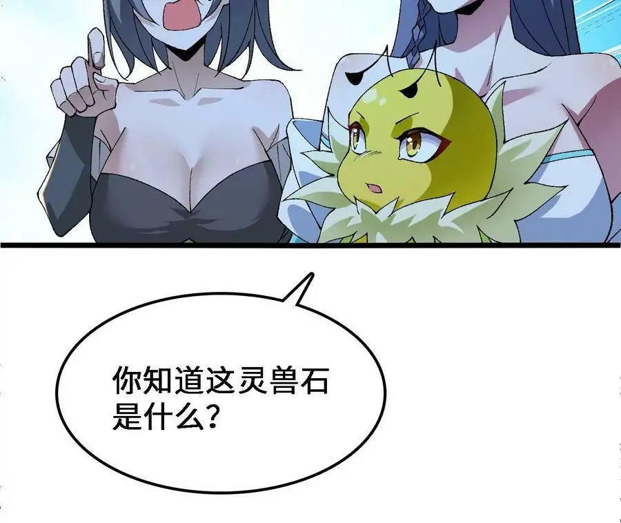 第30话 出发！苗踪谷！ 第80页