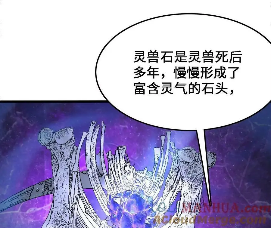 第30话 出发！苗踪谷！ 第81页