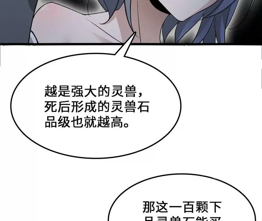 第30话 出发！苗踪谷！ 第83页
