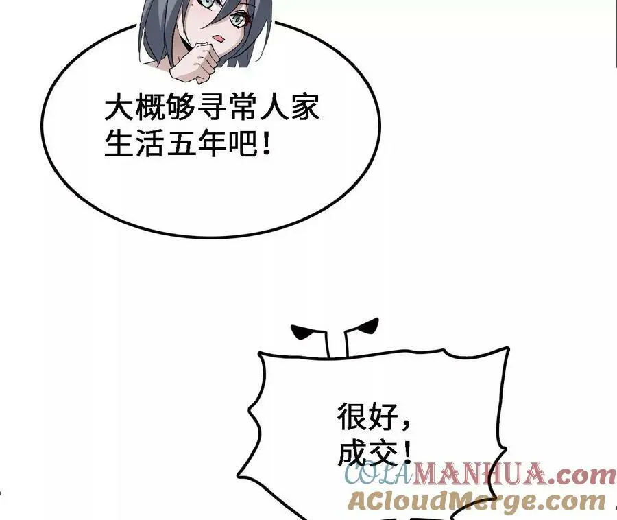 第30话 出发！苗踪谷！ 第85页