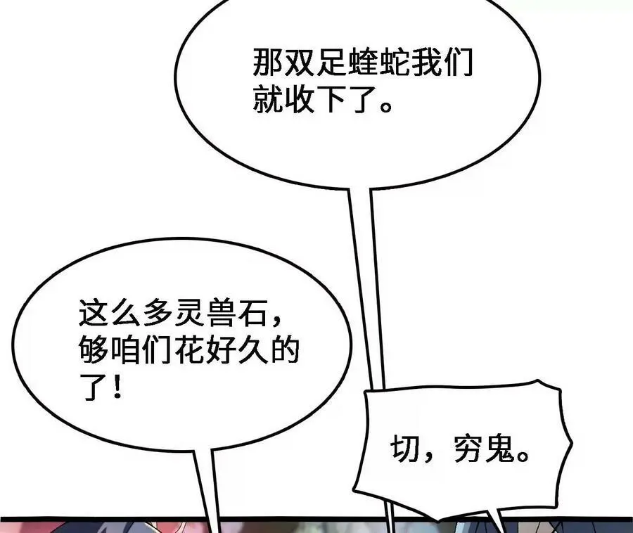 第30话 出发！苗踪谷！ 第88页