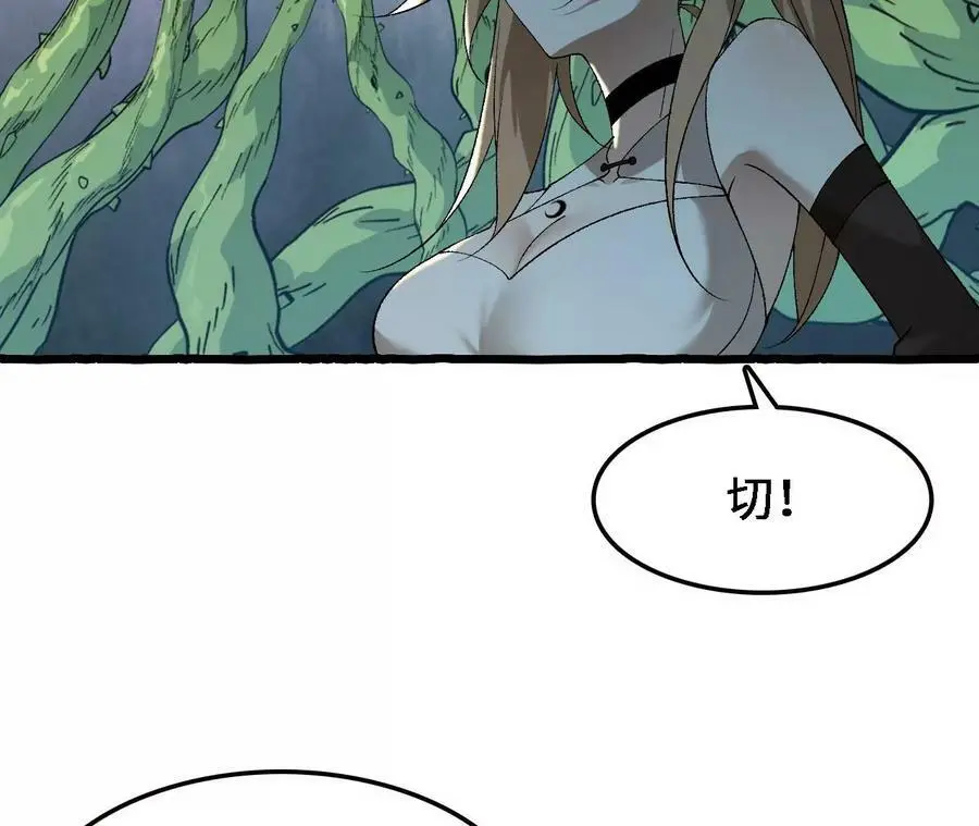 第29话 迷幻蝶 第22页