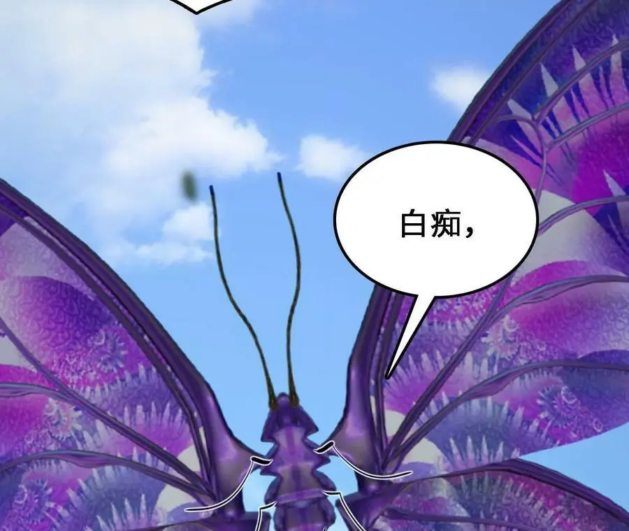 第29话 迷幻蝶 第42页