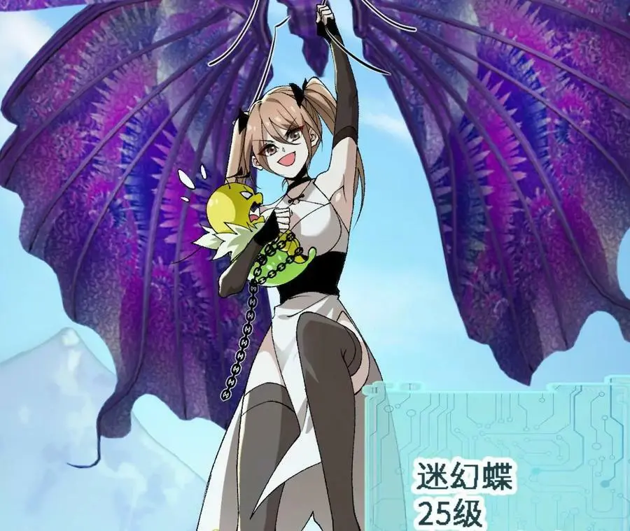 第29话 迷幻蝶 第43页