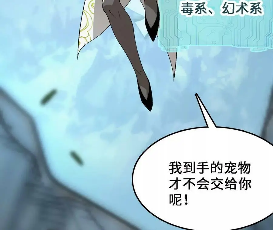 第29话 迷幻蝶 第44页