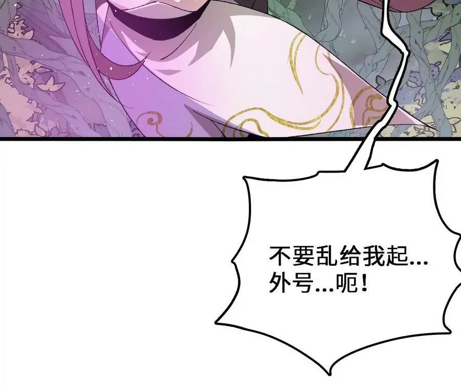 第29话 迷幻蝶 第58页