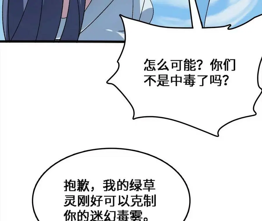 第29话 迷幻蝶 第66页