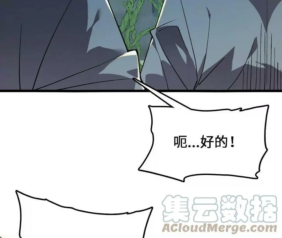 第29话 迷幻蝶 第73页