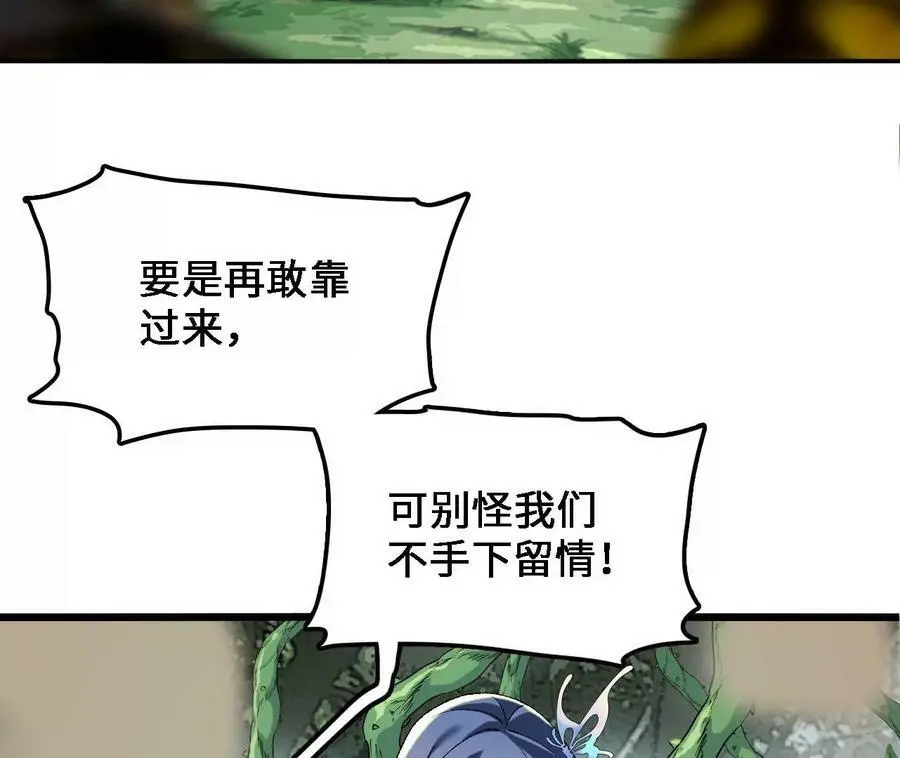 第29话 迷幻蝶 第98页
