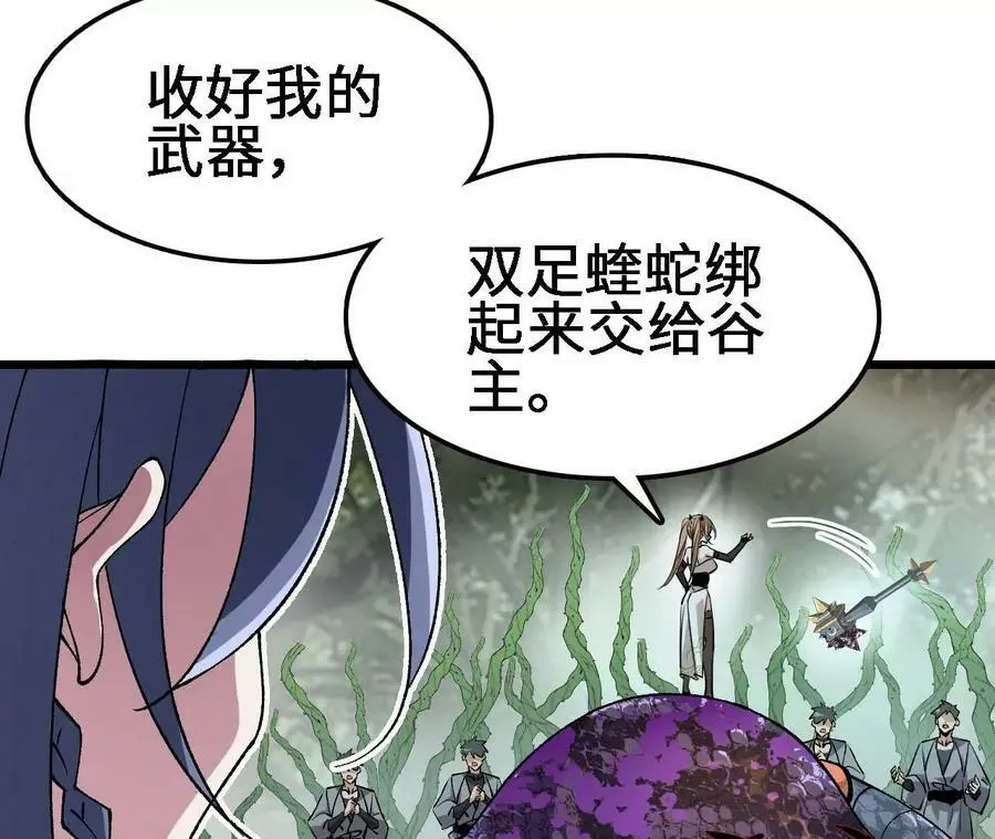 第28话 古月儿 第71页