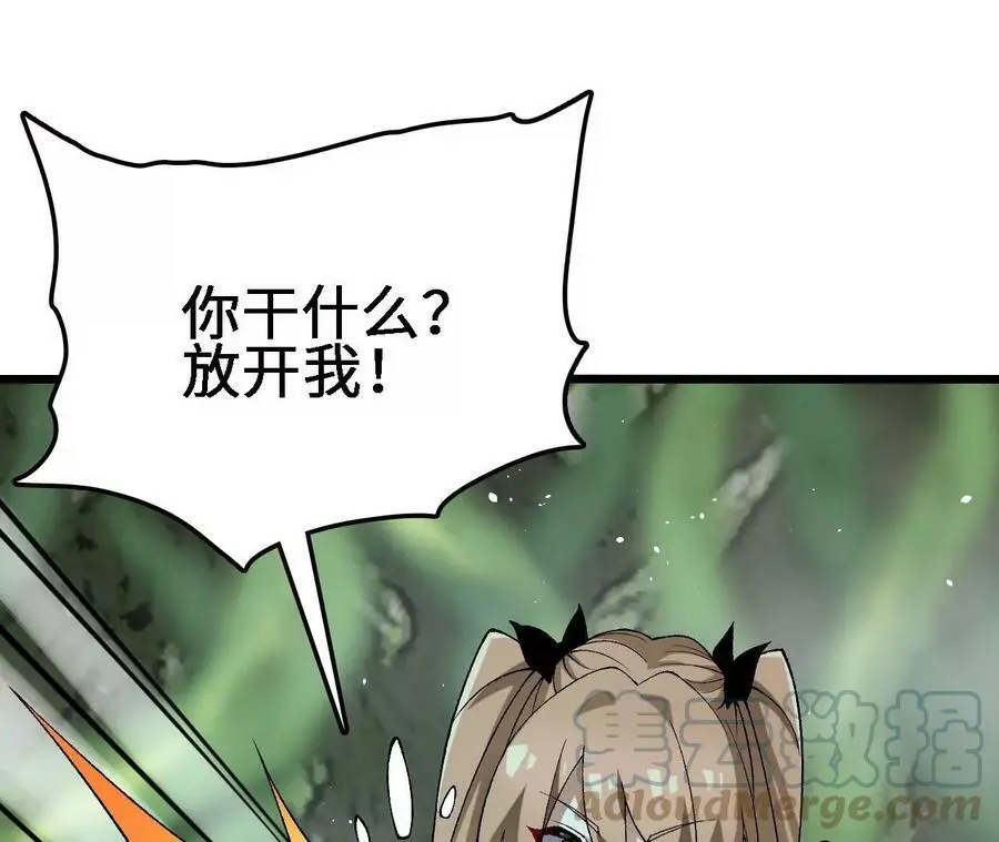 第28话 古月儿 第81页