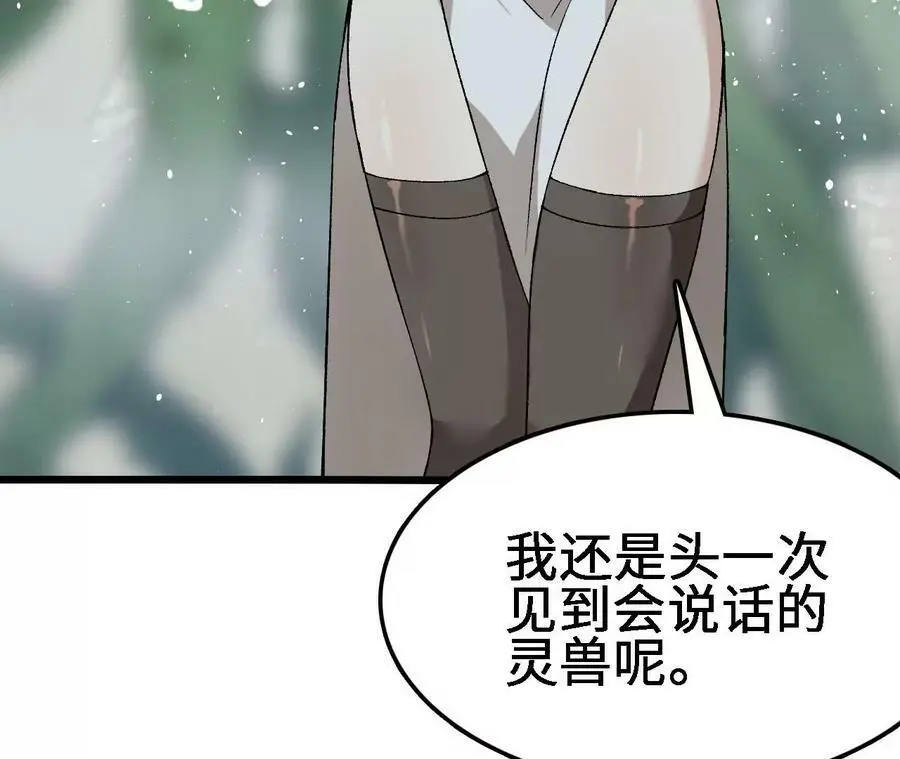 第28话 古月儿 第83页