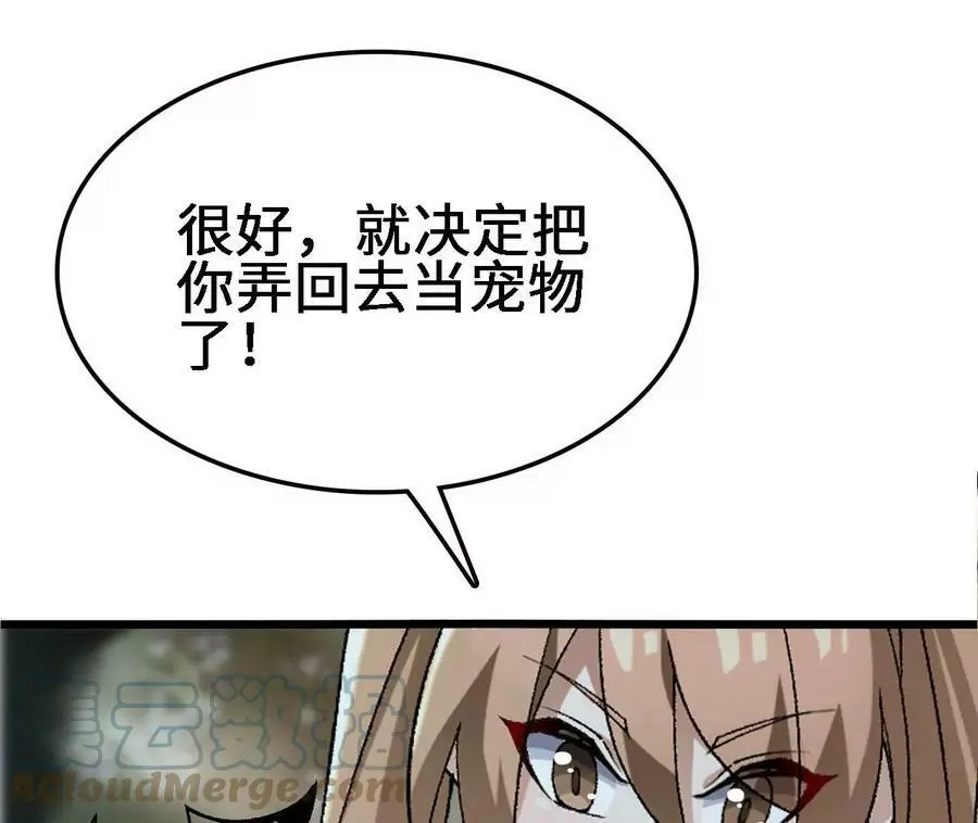 第28话 古月儿 第85页