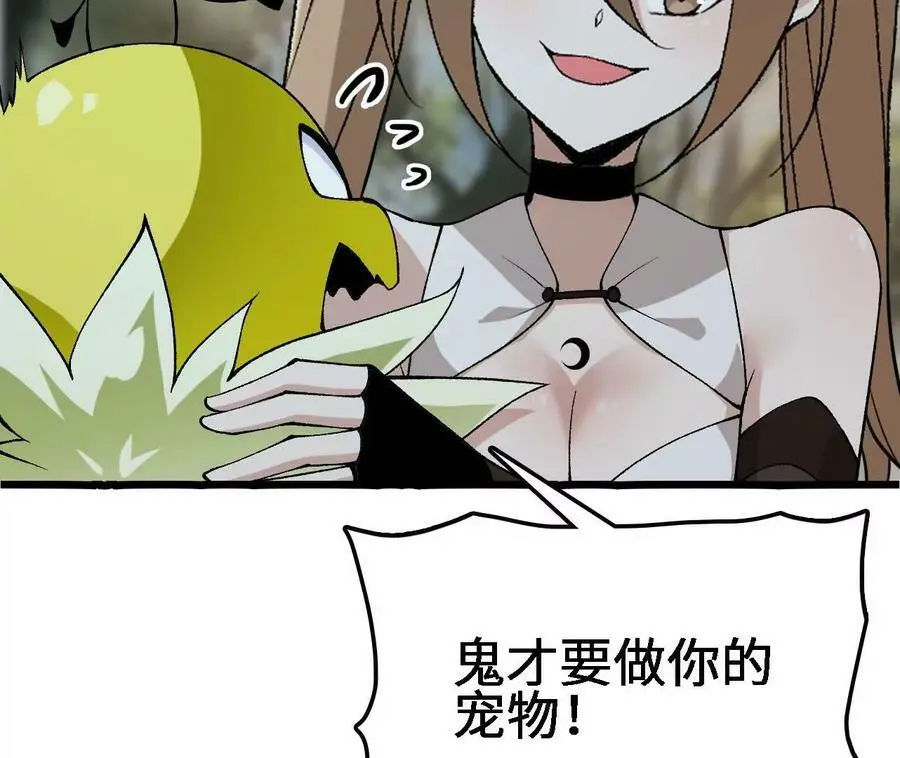 第28话 古月儿 第86页