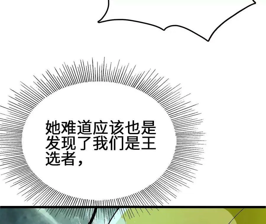 第28话 古月儿 第87页