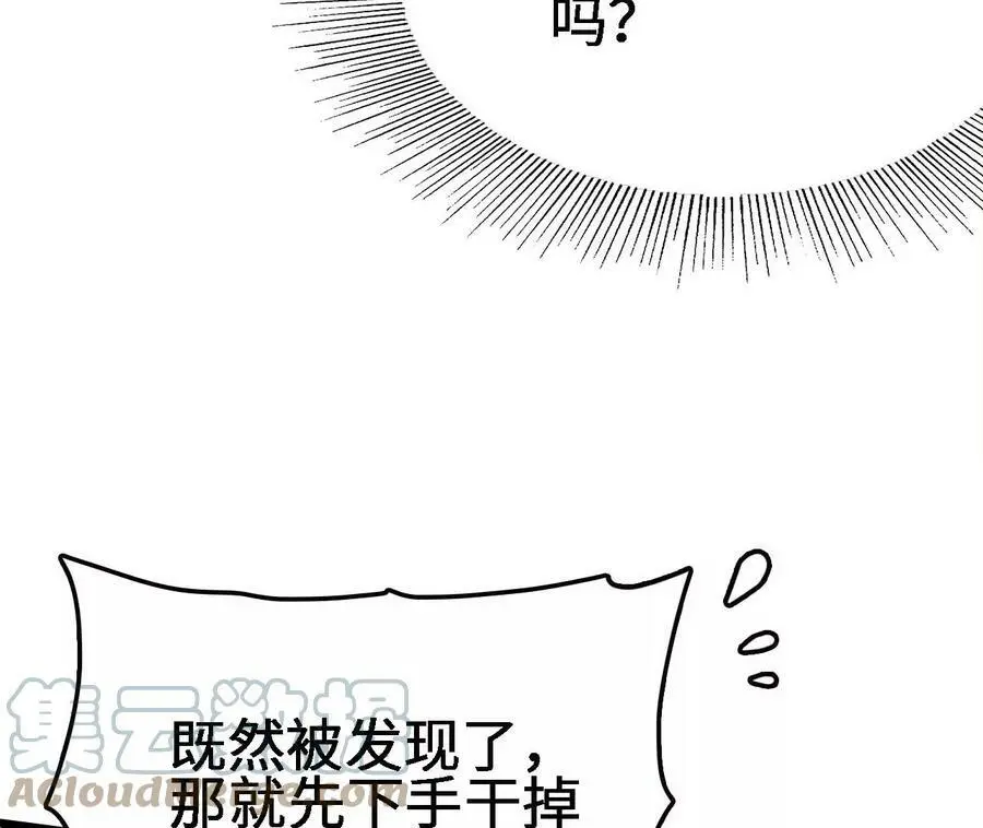 第28话 古月儿 第89页