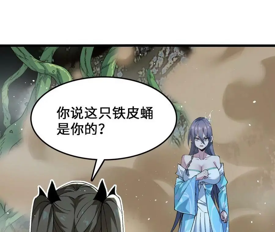 第28话 古月儿 第107页