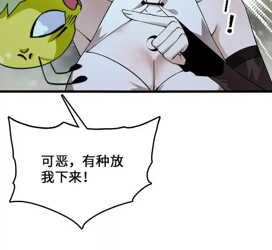 第28话 古月儿 第111页