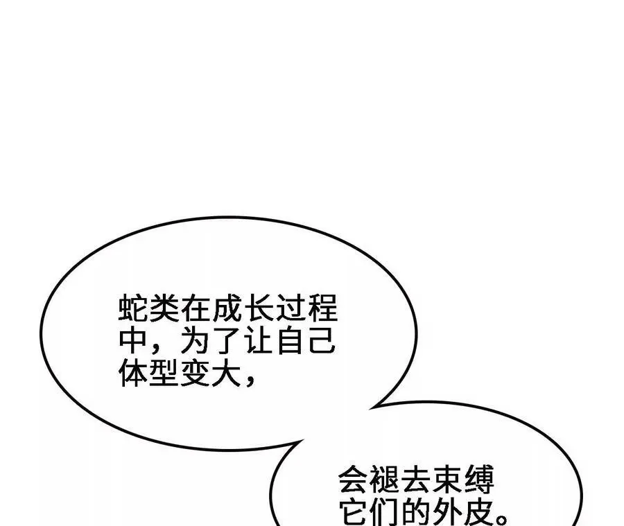第27话 蛇鼠一窝 第14页