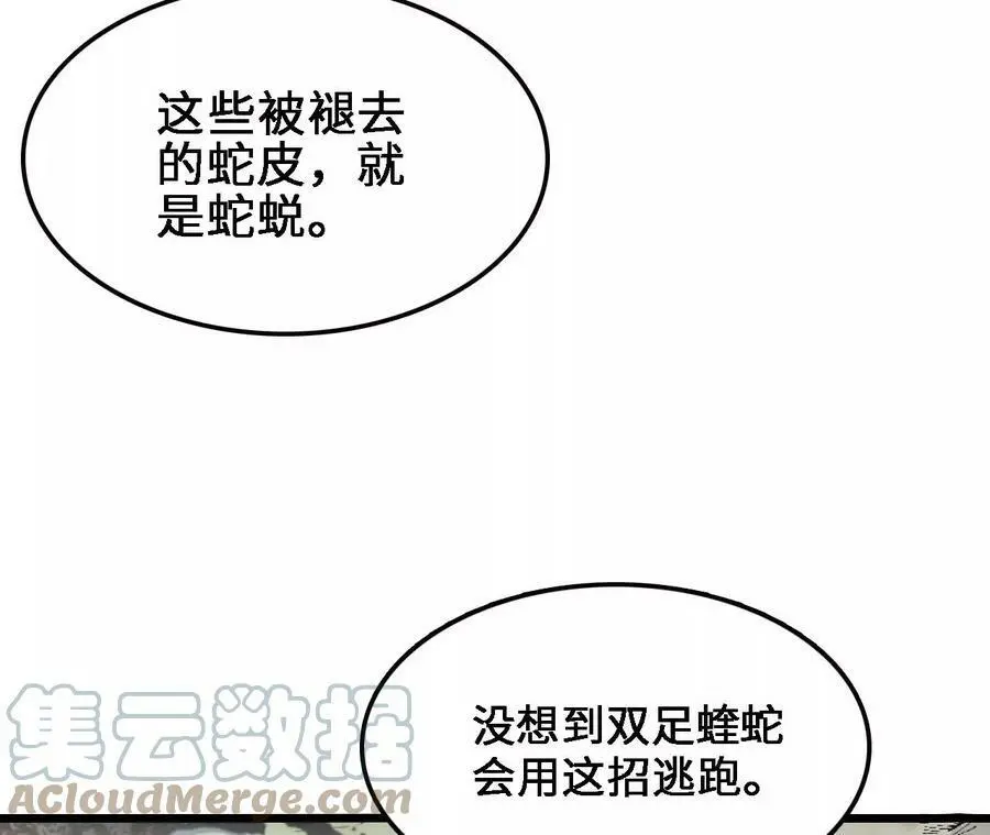 第27话 蛇鼠一窝 第17页