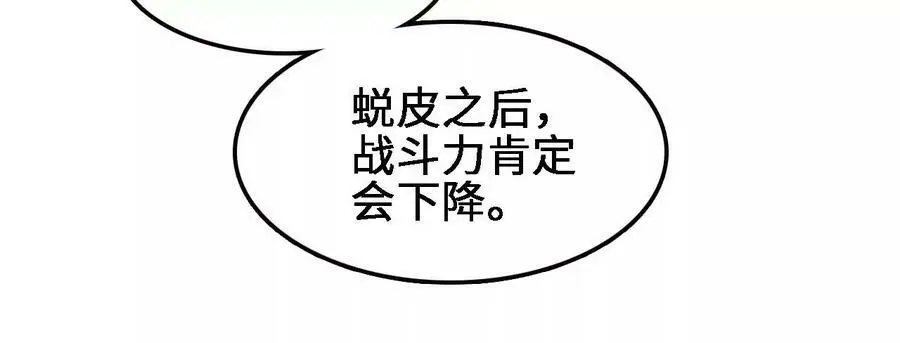 第27话 蛇鼠一窝 第20页