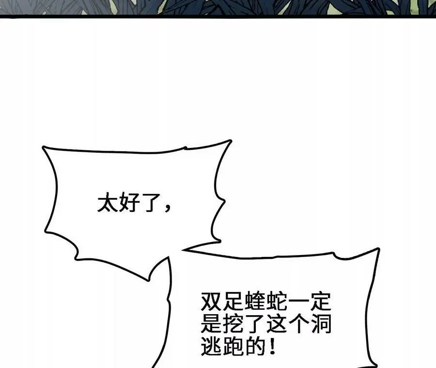 第27话 蛇鼠一窝 第27页
