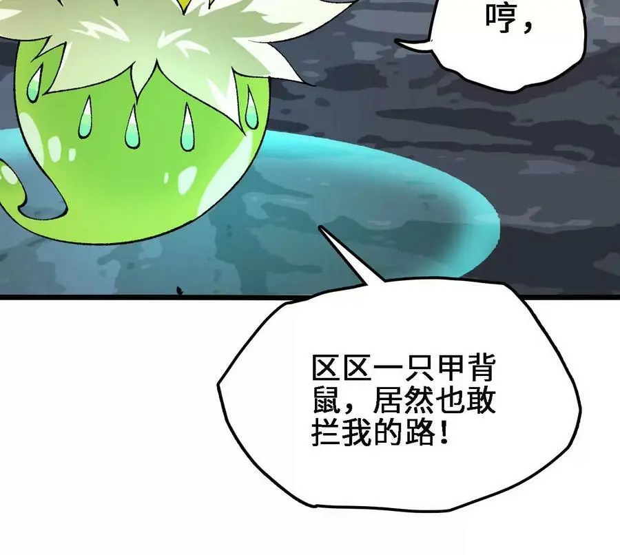 第27话 蛇鼠一窝 第54页