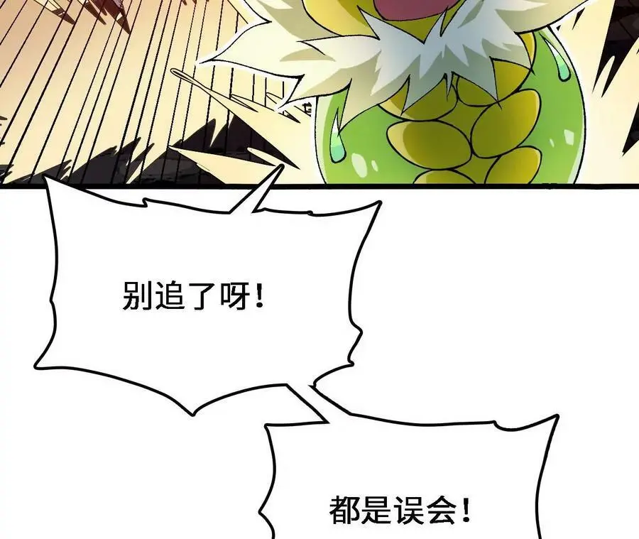 第27话 蛇鼠一窝 第66页