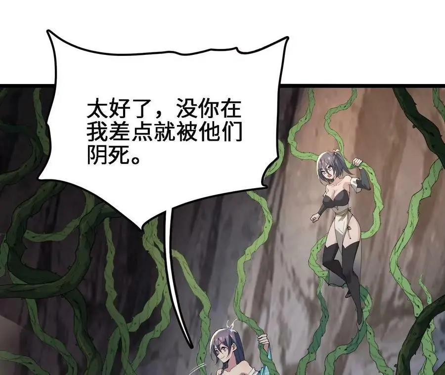 第27话 蛇鼠一窝 第98页