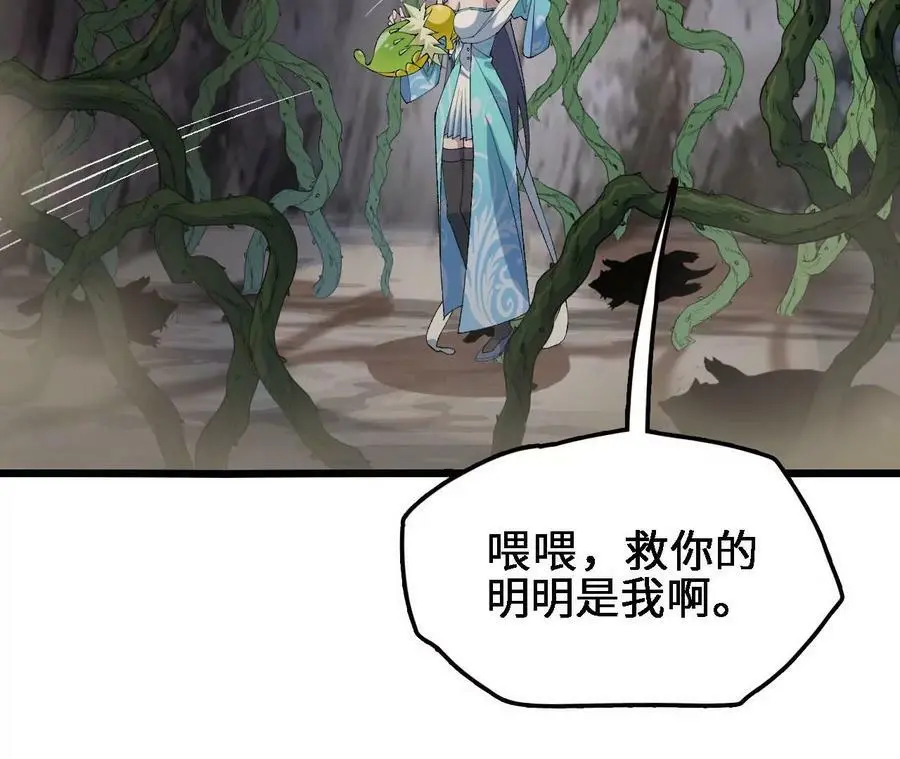 第27话 蛇鼠一窝 第99页
