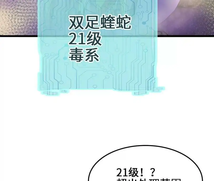 第26话 蛇口夺食 第11页
