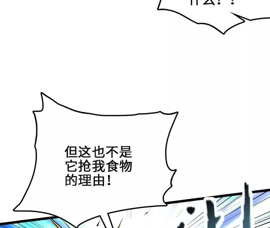 第26话 蛇口夺食 第18页