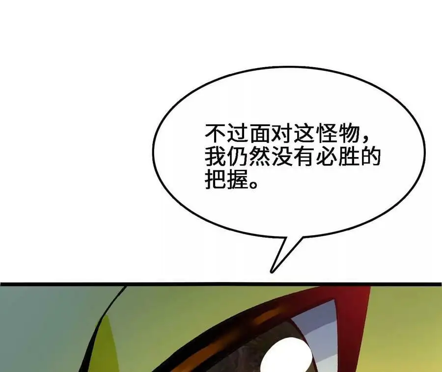 第26话 蛇口夺食 第44页