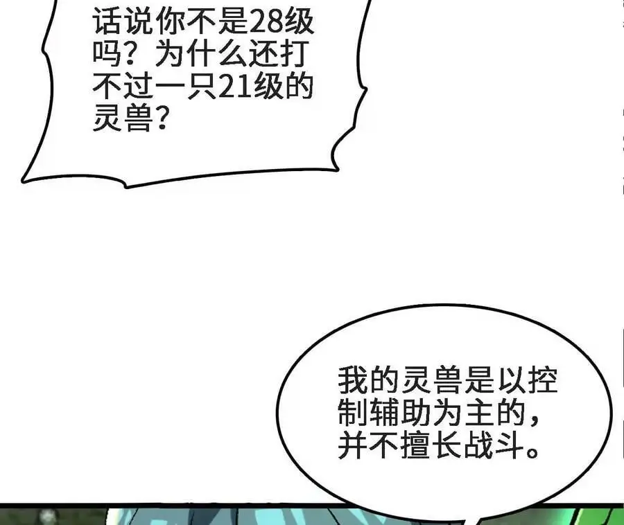 第26话 蛇口夺食 第87页