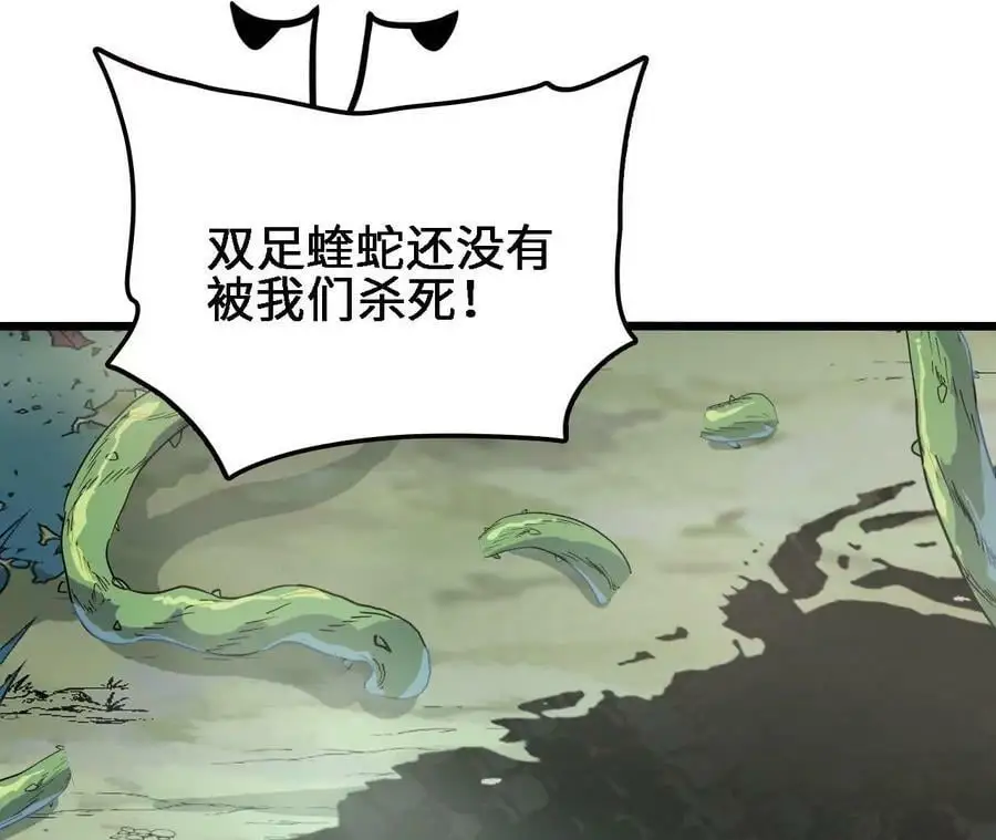 第26话 蛇口夺食 第132页